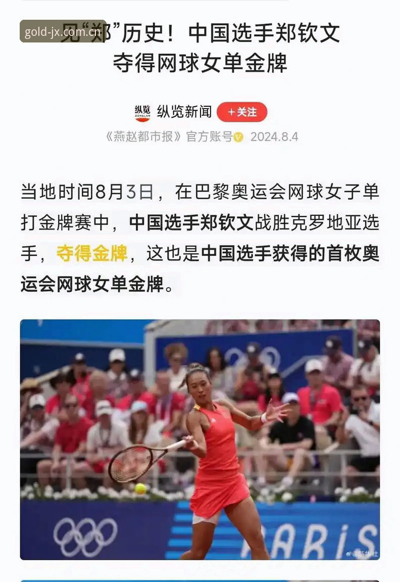 如何在金喜体育平台看懂法网女单抽签？中国金花郑钦文能否再创奇迹？