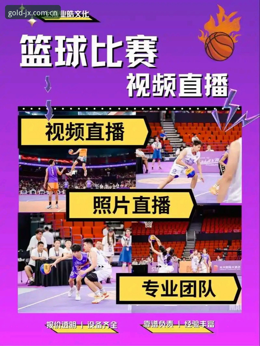 金喜体育秒级启动实战解析：移动端赛事直播的技术跃迁与使用全攻略