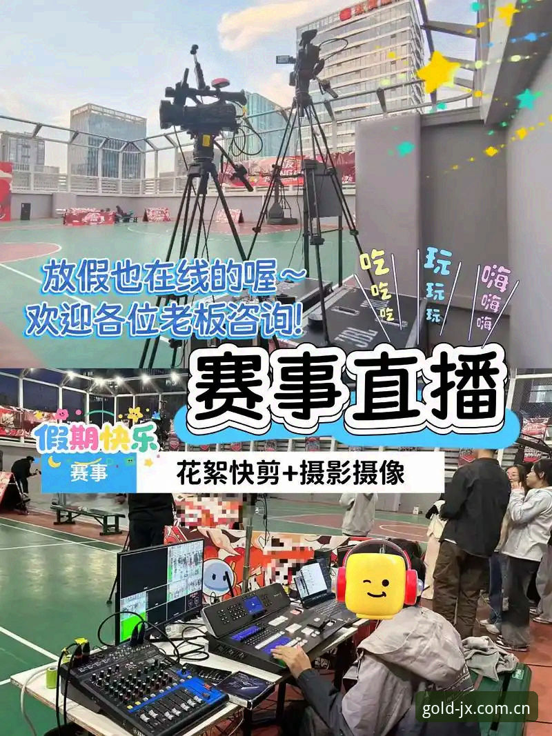 技术控实测分享：金喜体育赛事直播平台使用心得与性能深度解析
