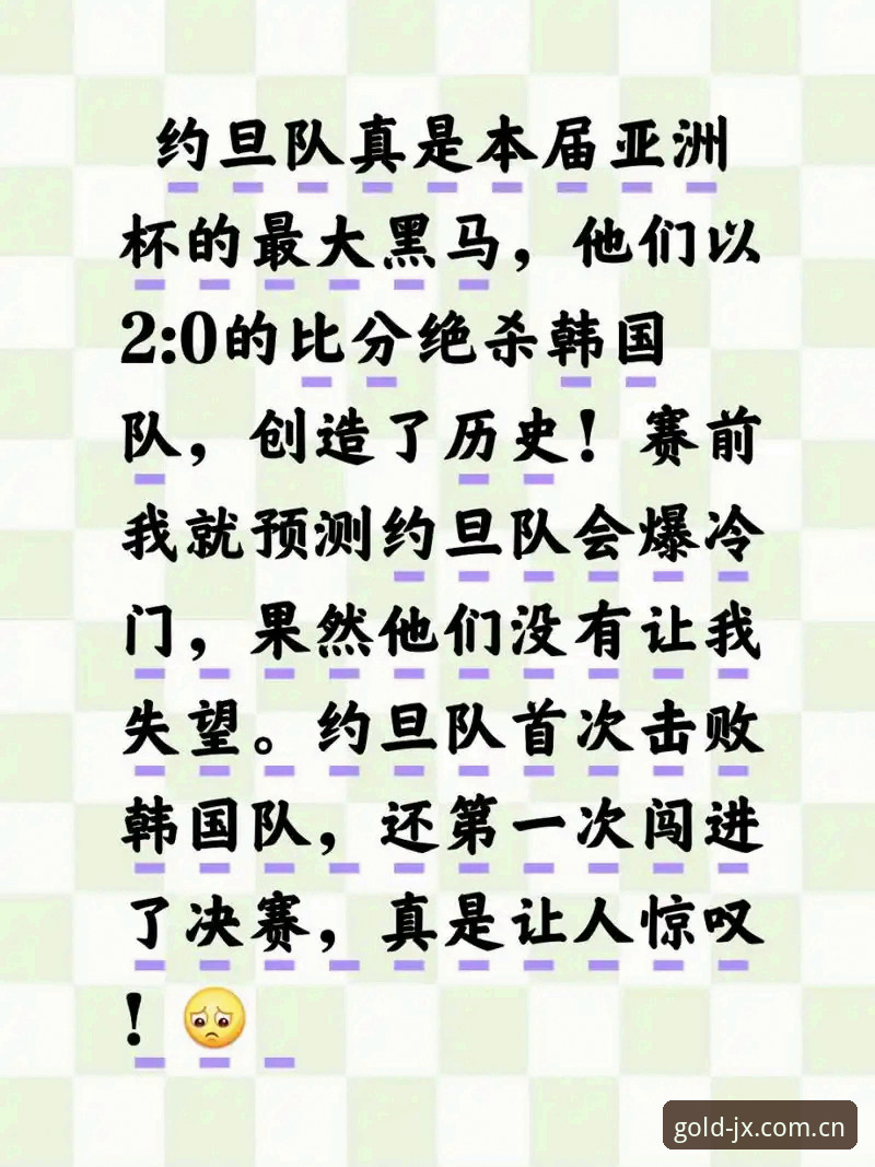 世界杯门票在手却无法前往？金喜体育平台带你深度评测约旦球迷的困境